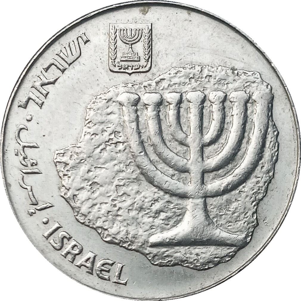 Israel | 100 Sheqalim Coin | Candelbrum | KM143 | 1984 - 1985