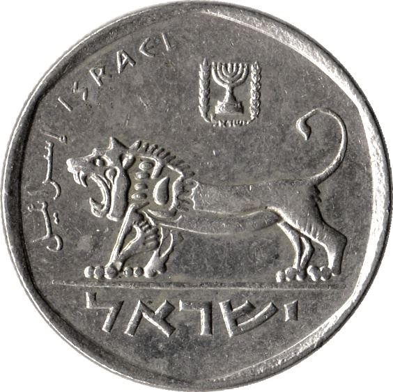 Israel | 1/2 Sheqel Coin | Lion | Olive Branch | Star | KM109 | 1980 - 1985