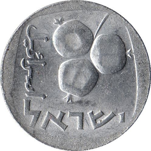 Israel | 5 Agorot Coin | Pomegranates | KM25b | 1976 - 1979