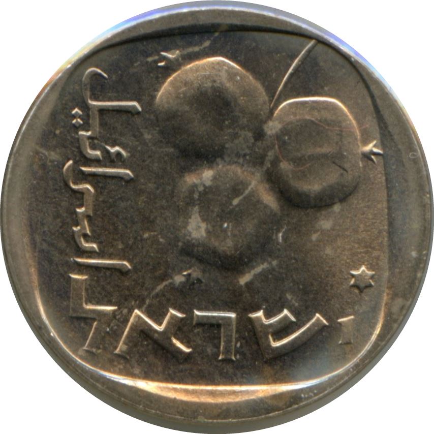 Israel | 5 Agorot Coin | Star of David | Pomegranates | KM25c | 1974 - 1979