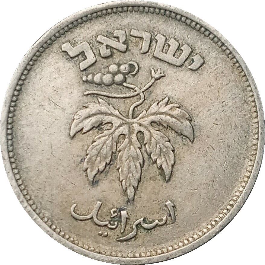 Israel | 50 Pruta Coin | Grape | Olive Branch | KM13.1 | 1949 - 1954