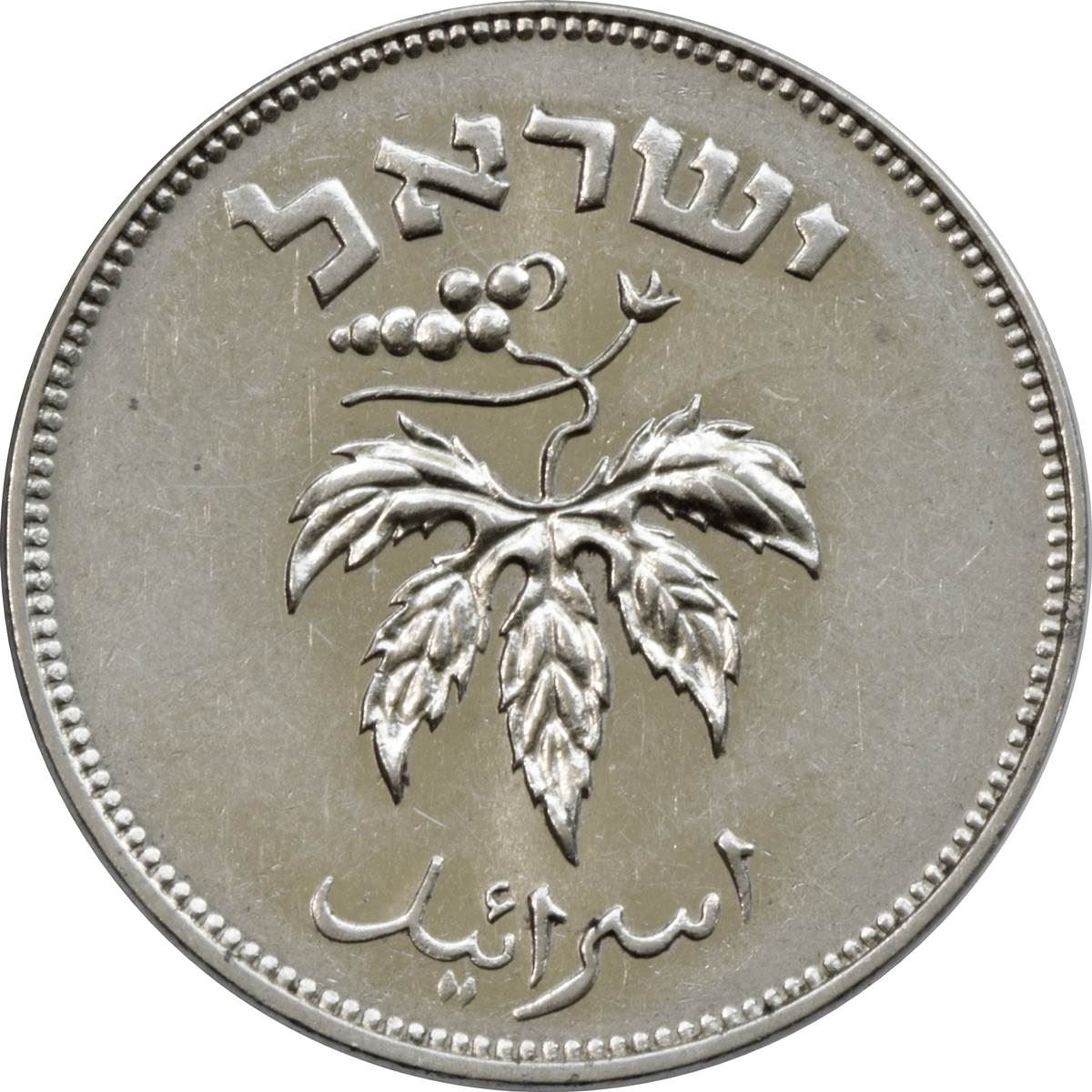 Israel | 50 Pruta Coin | Grapes | KM13.2a | 1954