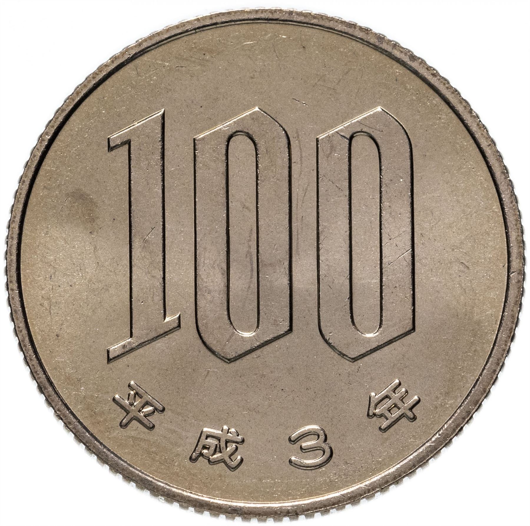 Japan | 100 Yen - Heisei Coin | Y98 | 1989 - 2019