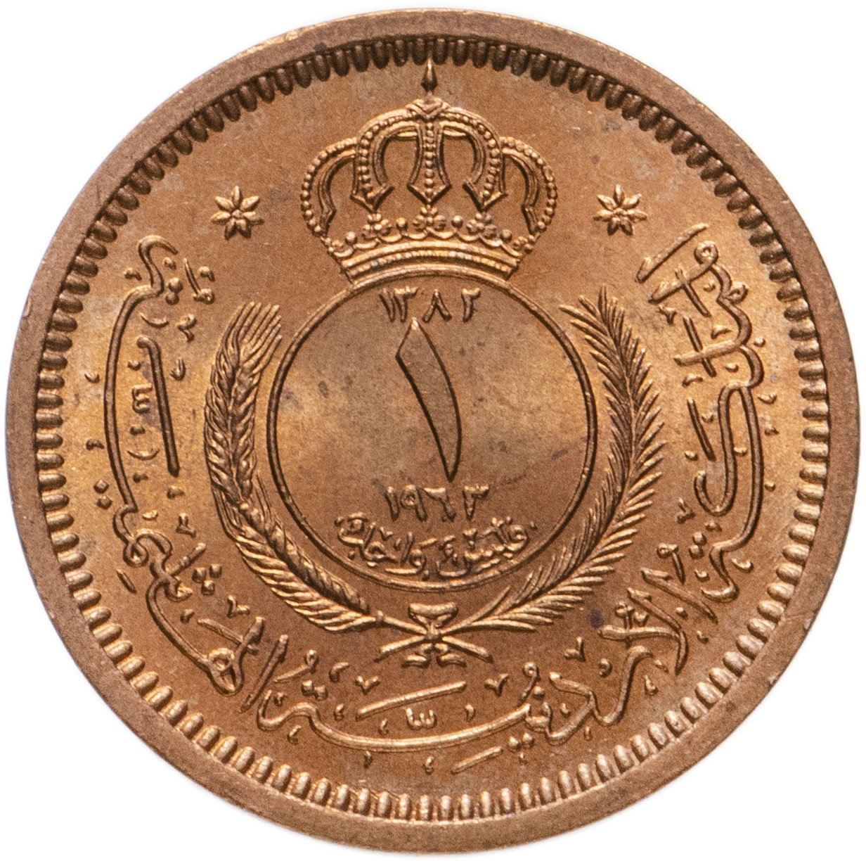 Jordan | 1 Fils Coin | Hussein | KM8 | 1955 - 1965