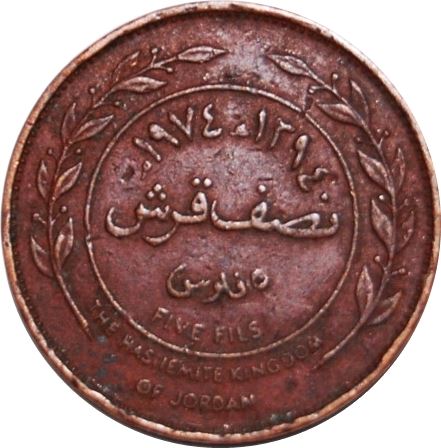 Jordan 1/2 Qirsh / 5 Fils Coin | Hussein | Olive branches | KM15 | 1968 - 1975