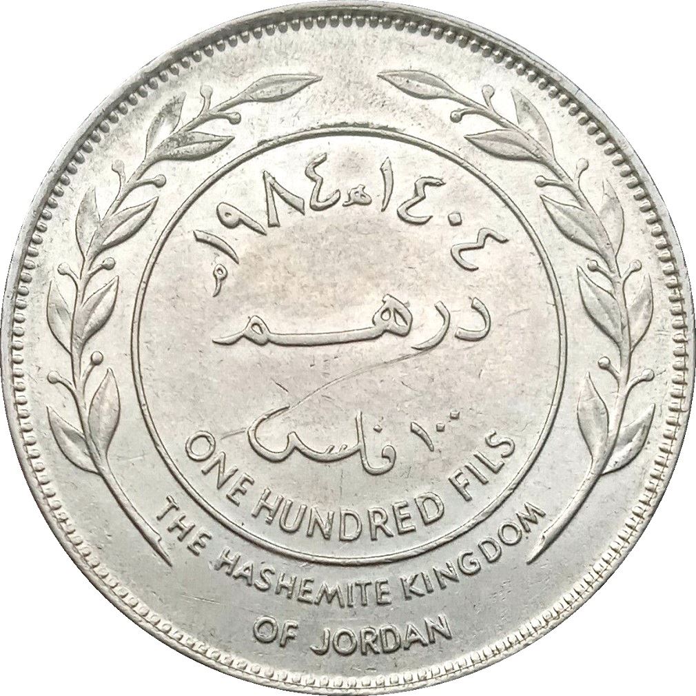 Jordan Coin 1 Dirham / 100 Fils - Hussein | King Hussein bin Talal | KM40 | 1978 - 1991