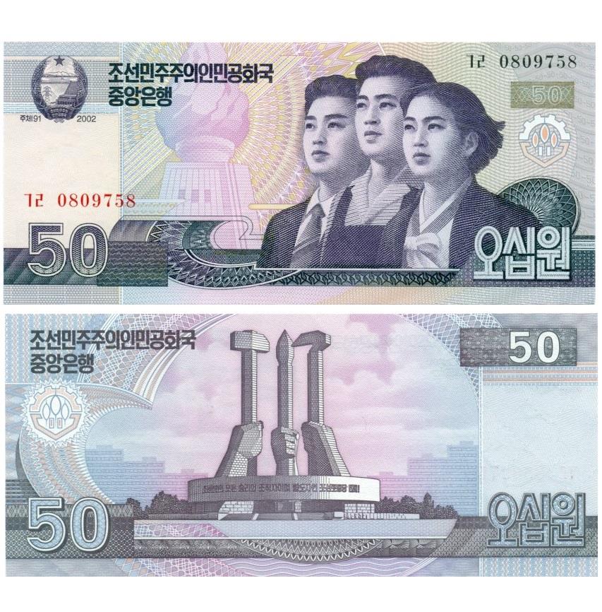 Korea | 50 Won Banknote | P60 | UNC | 2002 (2009)