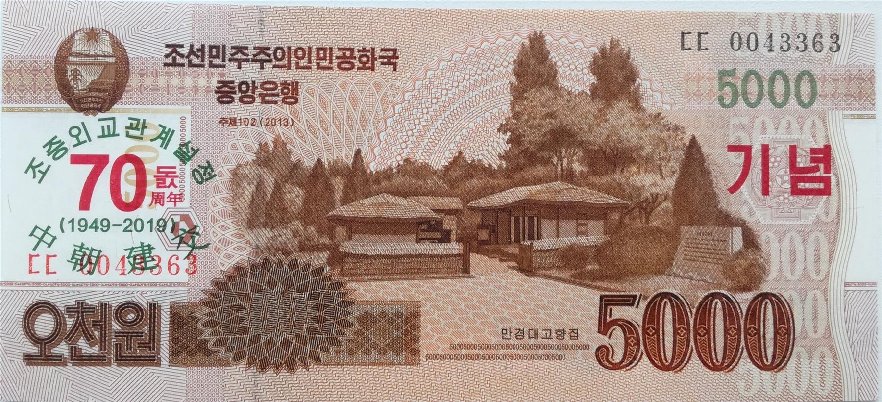 Korea | 5000 Won Banknote | Commemorative | CS20 | UNC | 2008