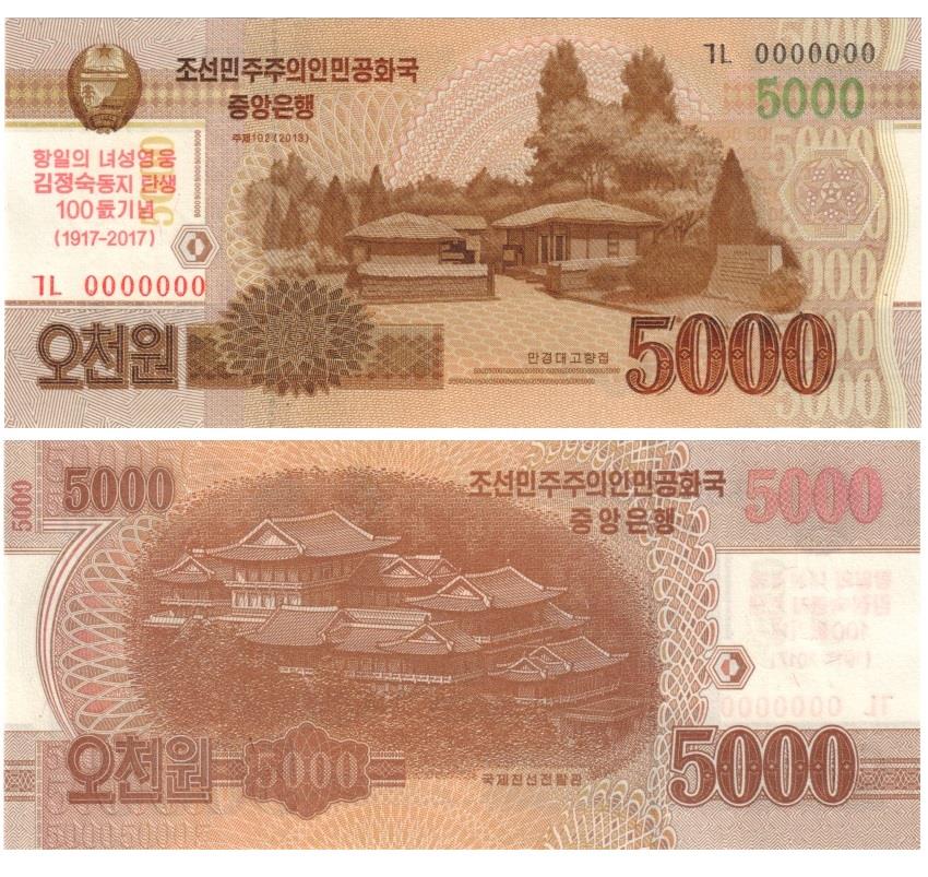 Korea | 5000 Won Banknote | Commemorative | CS20 | UNC | 2008