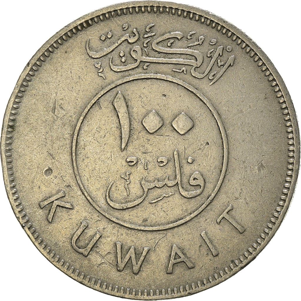 Kuwait | 100 Fils Coin | Boom sailing ship | Km:14 | 1962 - 2010