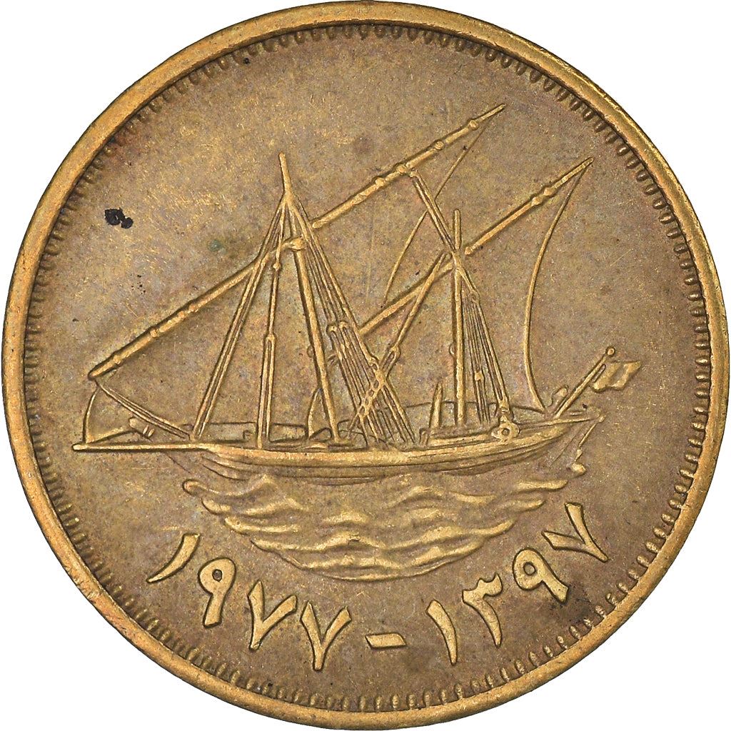 Kuwait | 5 Fils Coin | Boom sailing ship | Km:10 | 1962 - 2011