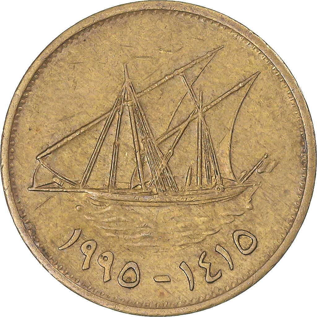 Kuwait | 5 Fils Coin | Boom sailing ship | Km:10 | 1962 - 2011