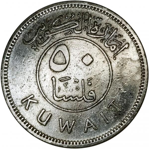 Kuwait 50 Fils Coin | Abdullah III | Boom Sailing Ship | Dhow | Flag | KM6 | 1961