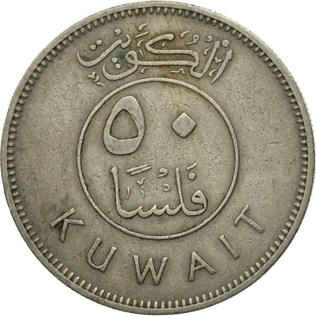 Kuwait | 50 Fils Coin | Boom sailing ship | Km:13 | 1962 - 2011