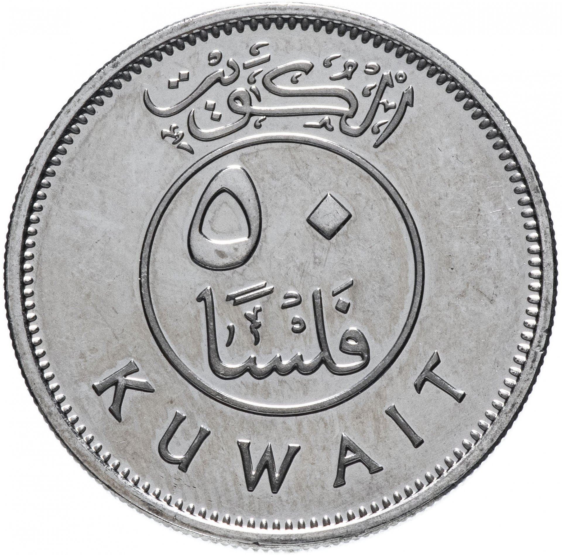 Kuwait | 50 Fils Coin | Boom sailing ship | Km:13C | 2012 - 2018