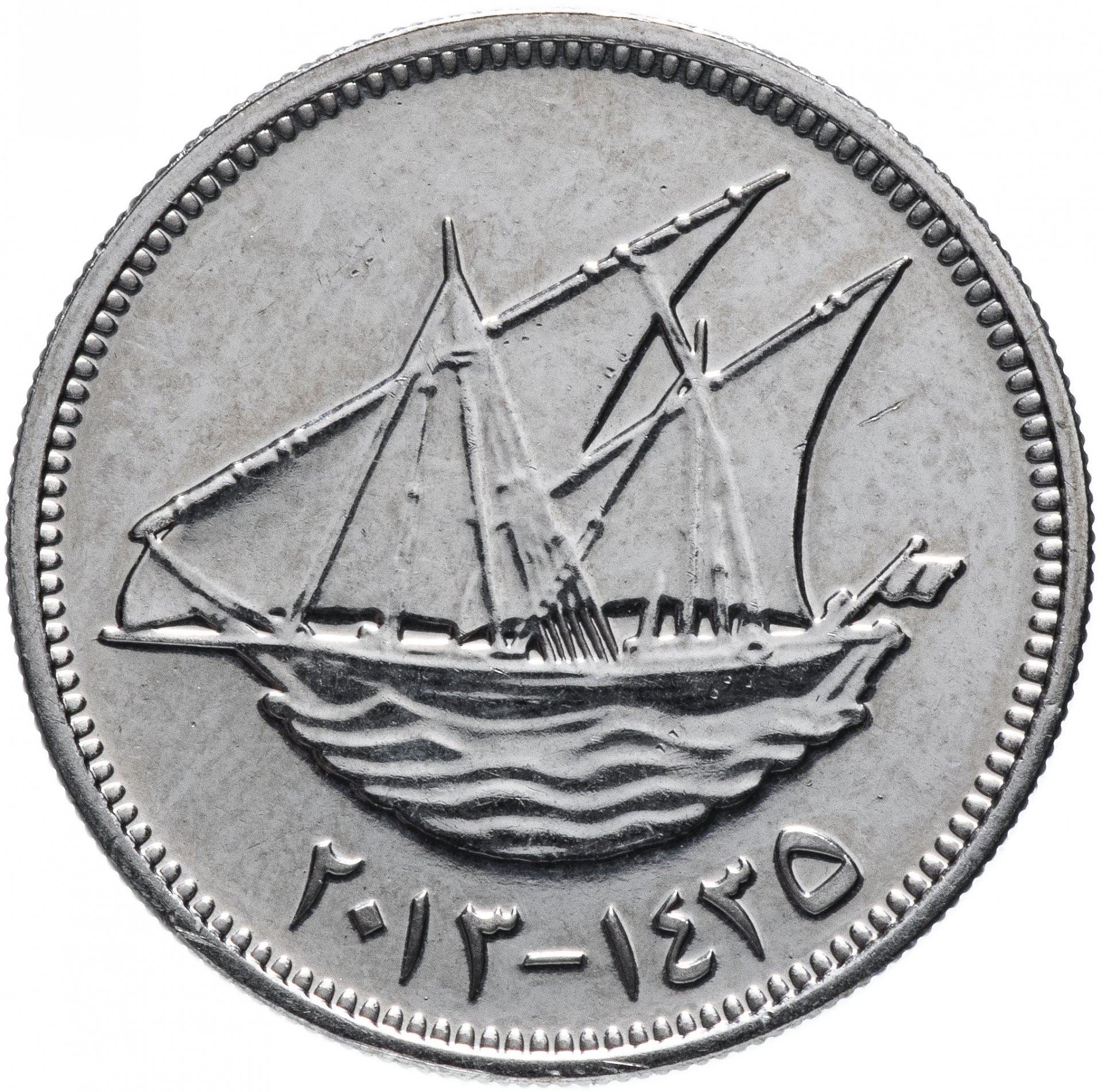 Kuwait | 50 Fils Coin | Boom sailing ship | Km:13C | 2012 - 2018