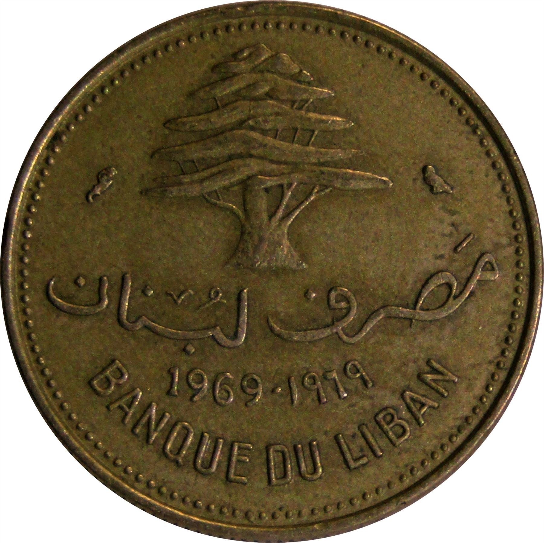 Lebanon Coin 10 Qirush | Cedar Tree | KM26 | 1968 - 1975