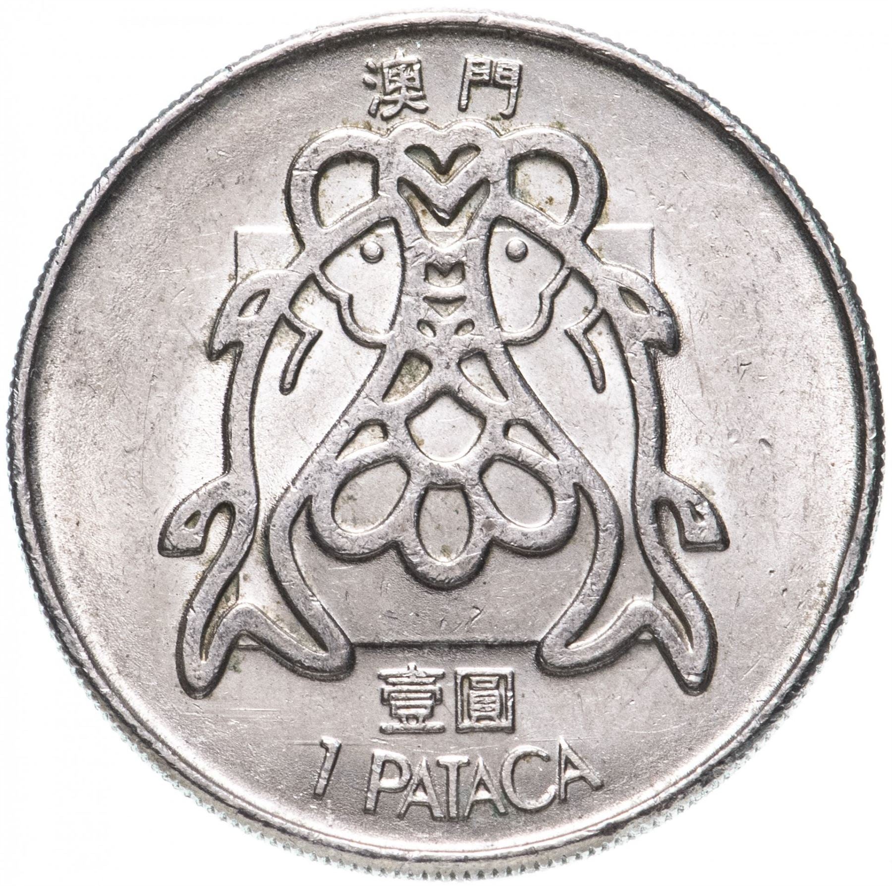 Macau | 1 Pataca Coin | Escutcheon Shield | KM23 | 1982 - 1985