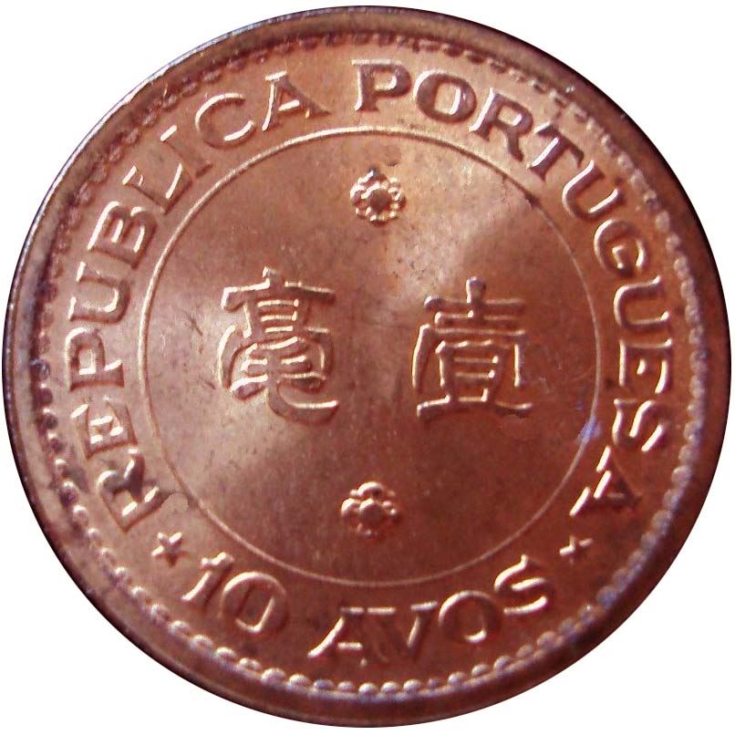 Macau | 10 Avos Coin | KM2 | 1952