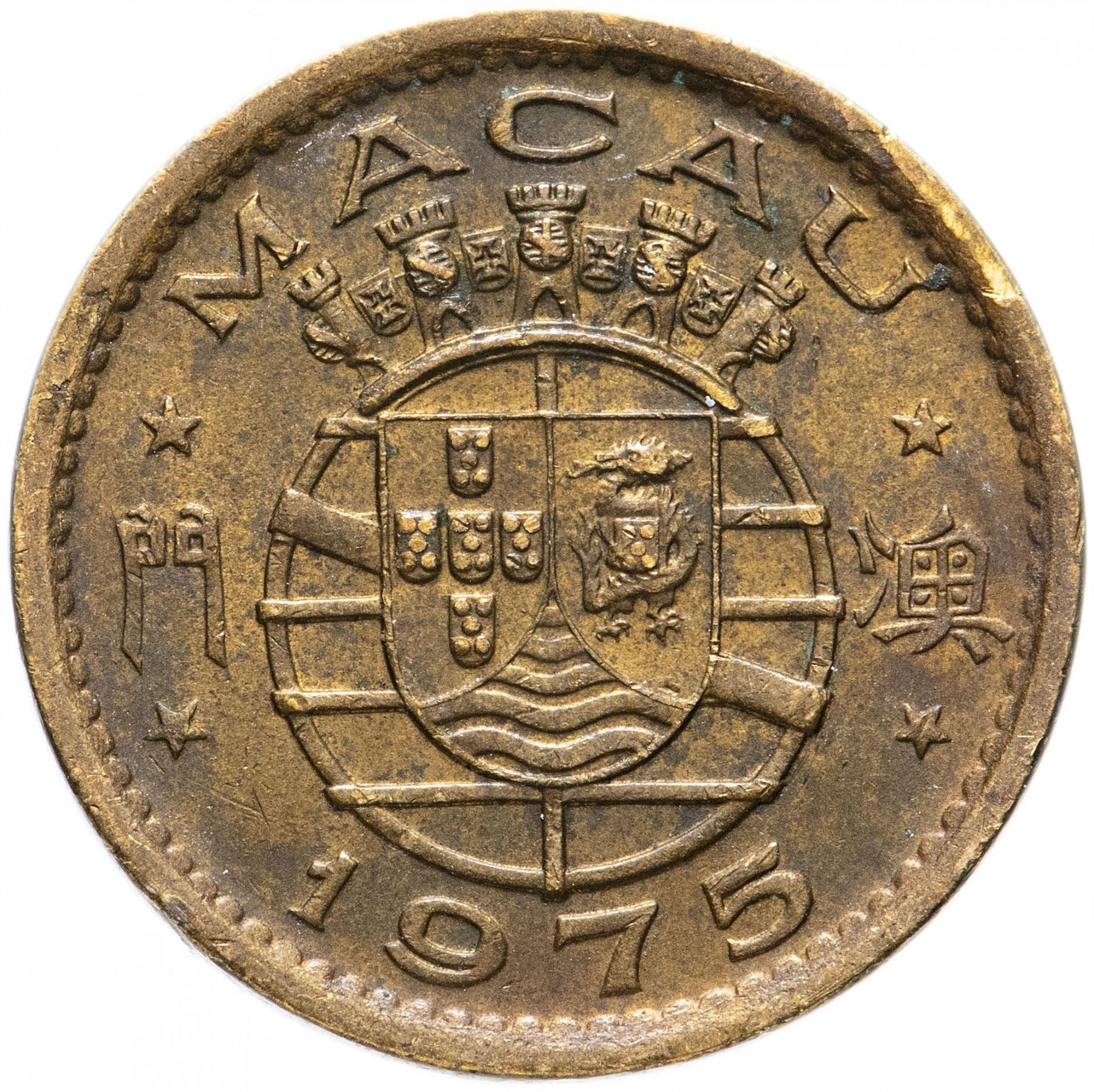 Macau | 10 Avos Coin | KM2a | 1967 - 1976