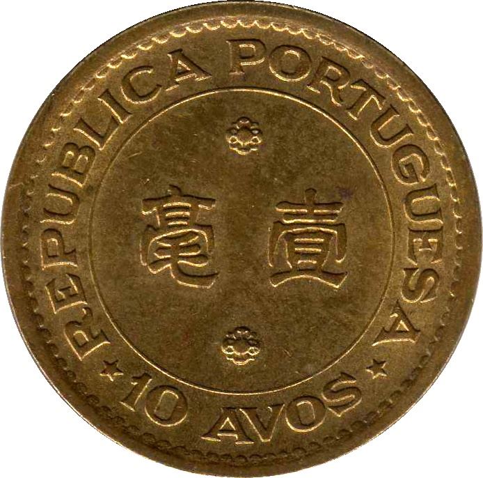 Macau | 10 Avos Coin | KM2a | 1967 - 1976