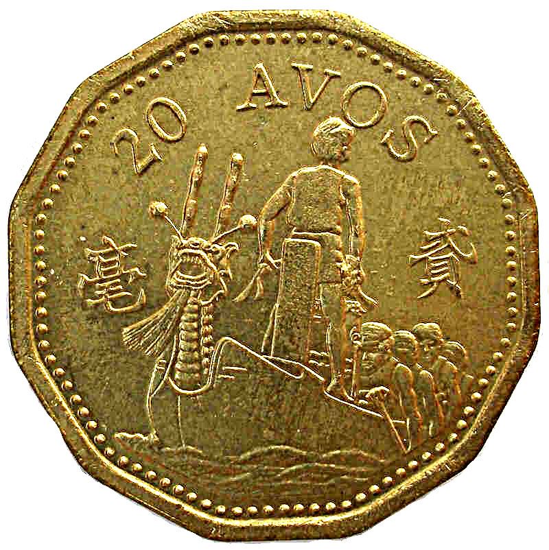 Macau | 20 Avos Coin | Bat | Dragon Boat | KM71 | 1993 - 1998