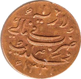 Maldives 1 Larin Coin | Muhammad Shamsuddeen III | KM41 | 1913