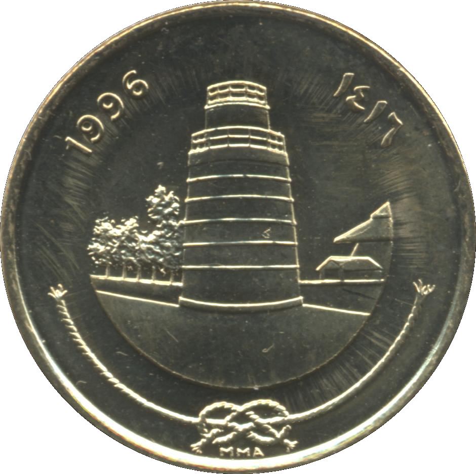 Maldives 25 Laari Coin | Male Friday Mosque | KM71 | 1984 - 1996