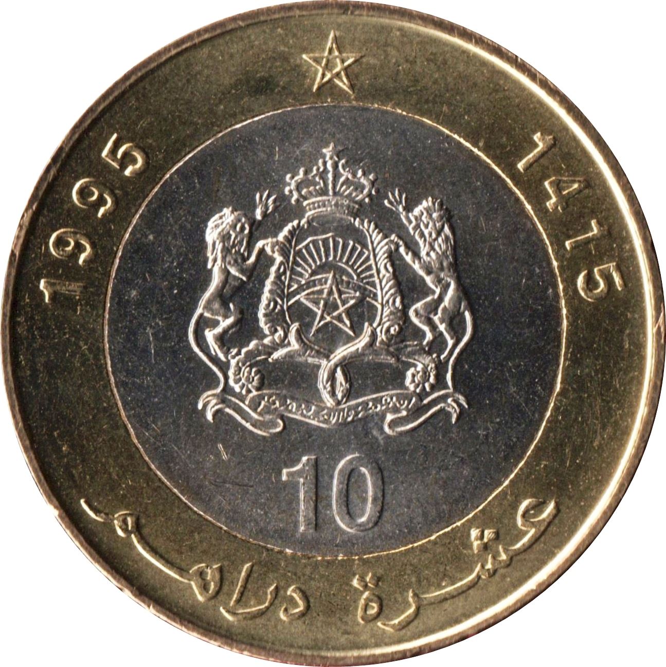 Morocco 10 Dirhams Coin | Hassan II | Y92 | 1995