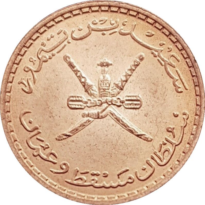 Muscat and Oman | 2 Baisa Coin | Swords | Dagger | KM36 | 1970