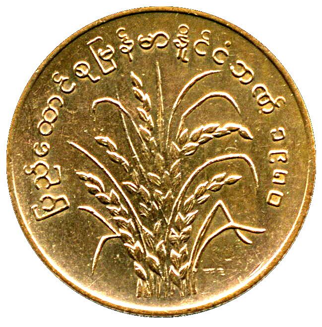 Myanmar | 25 Pyas Coin | FAO | Rice | KM48 | 1980