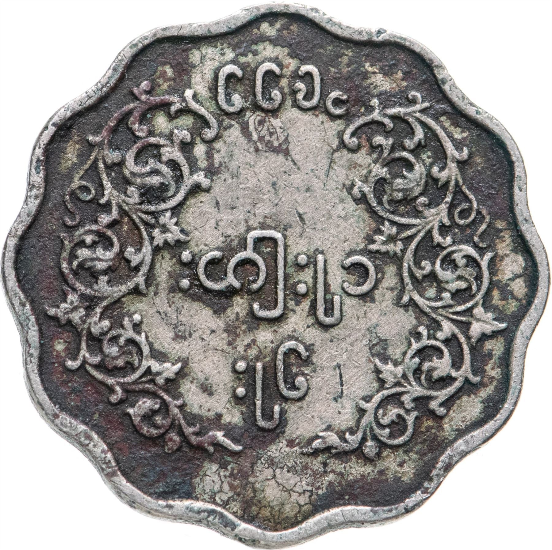 Myanmar | 5 Pyas Coin | Chinthe | KM33 | 1952 - 1966