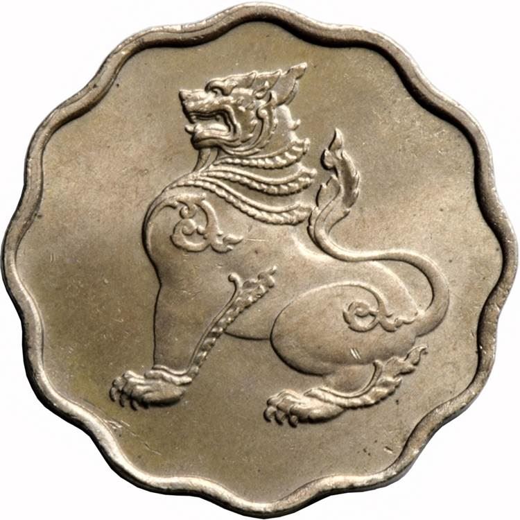 Myanmar | 5 Pyas Coin | Chinthe | KM33 | 1952 - 1966