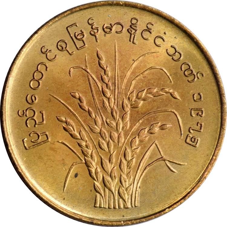 Myanmar | 50 Pyas Coin | FAO | Rice | KM46 | 1975 - 1976