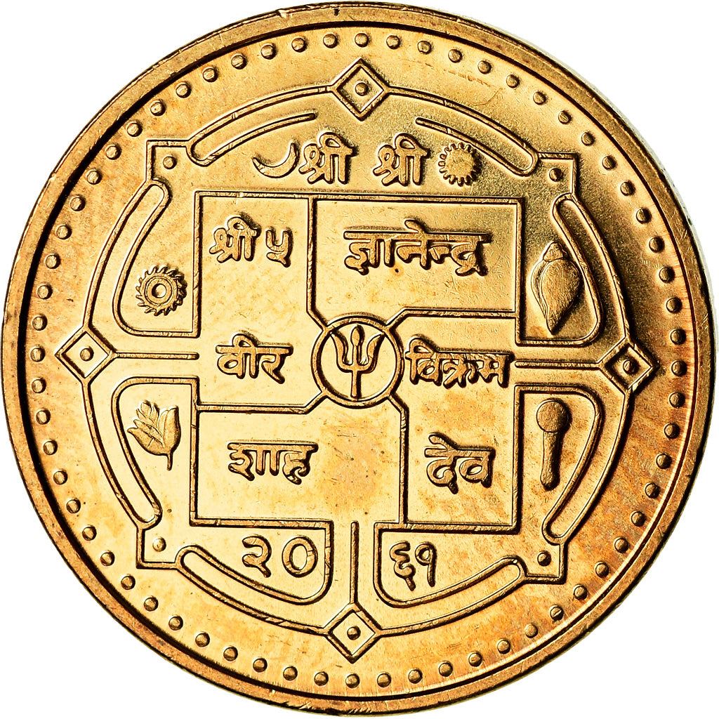 Nepal | 1 Rupee Coin | Bageshwori Temple | Km:1180 | 2004