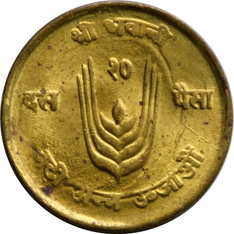 Nepal | 10 Paisa Coin | FAO | KM:766 | 1971