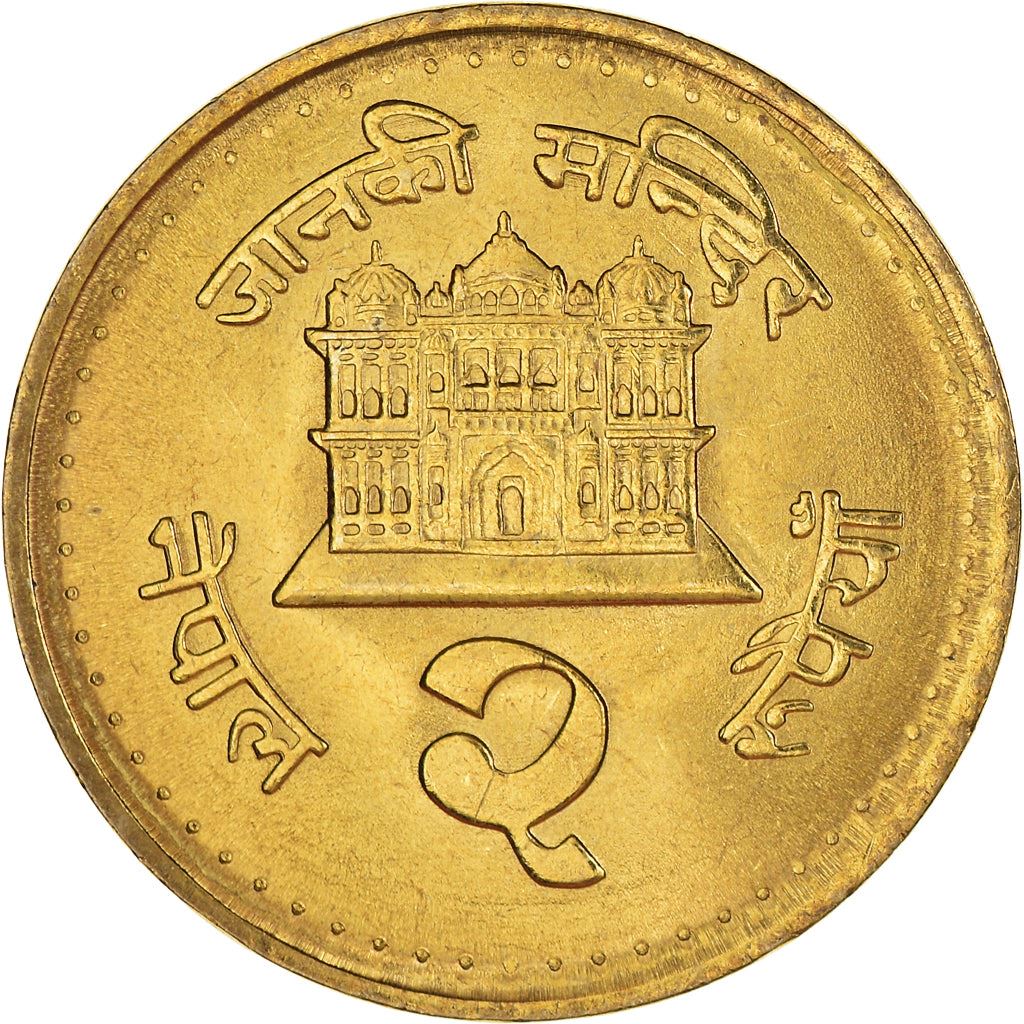 Nepal | 2 Rupees Coin | Janki Temple | KM:1151 | 2001 - 2003