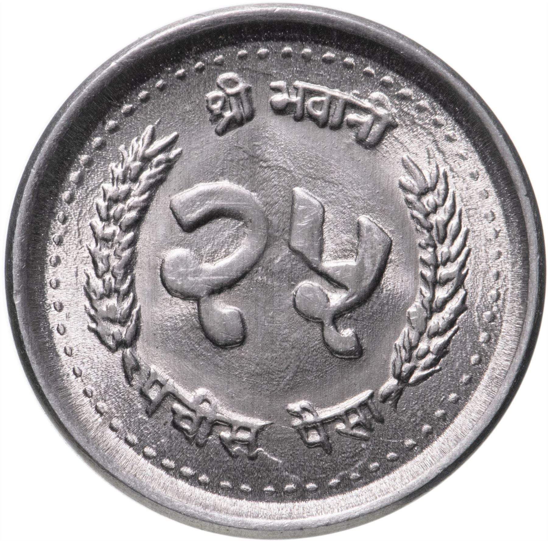 Nepal | 25 Paisa Coin | Crown | Km:1015 | 1982 - 1993