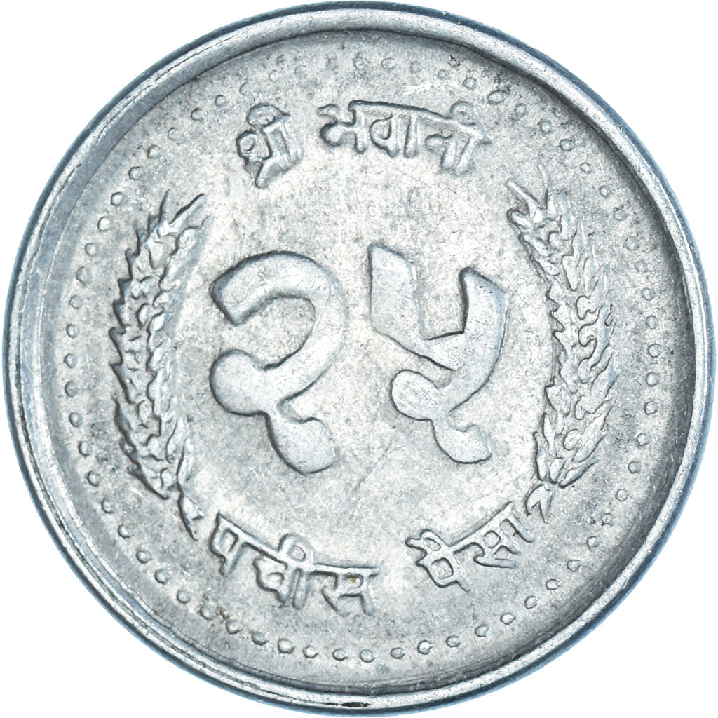 Nepal | 25 Paisa Coin | Crown | Km:1015 | 1982 - 1993