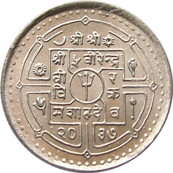 Nepal | 5 Rupees Coin | Rural Women's Advancement | KM:833 | 1980