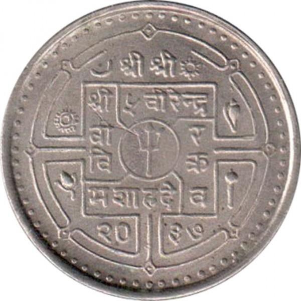 Nepal | 5 Rupees Coin | Rural Women's Advancement | KM:833 | 1980