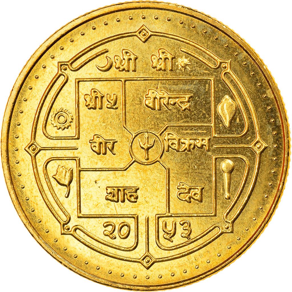 Nepal | 5 Rupees Coin | Temple | Km:1075 | 1996