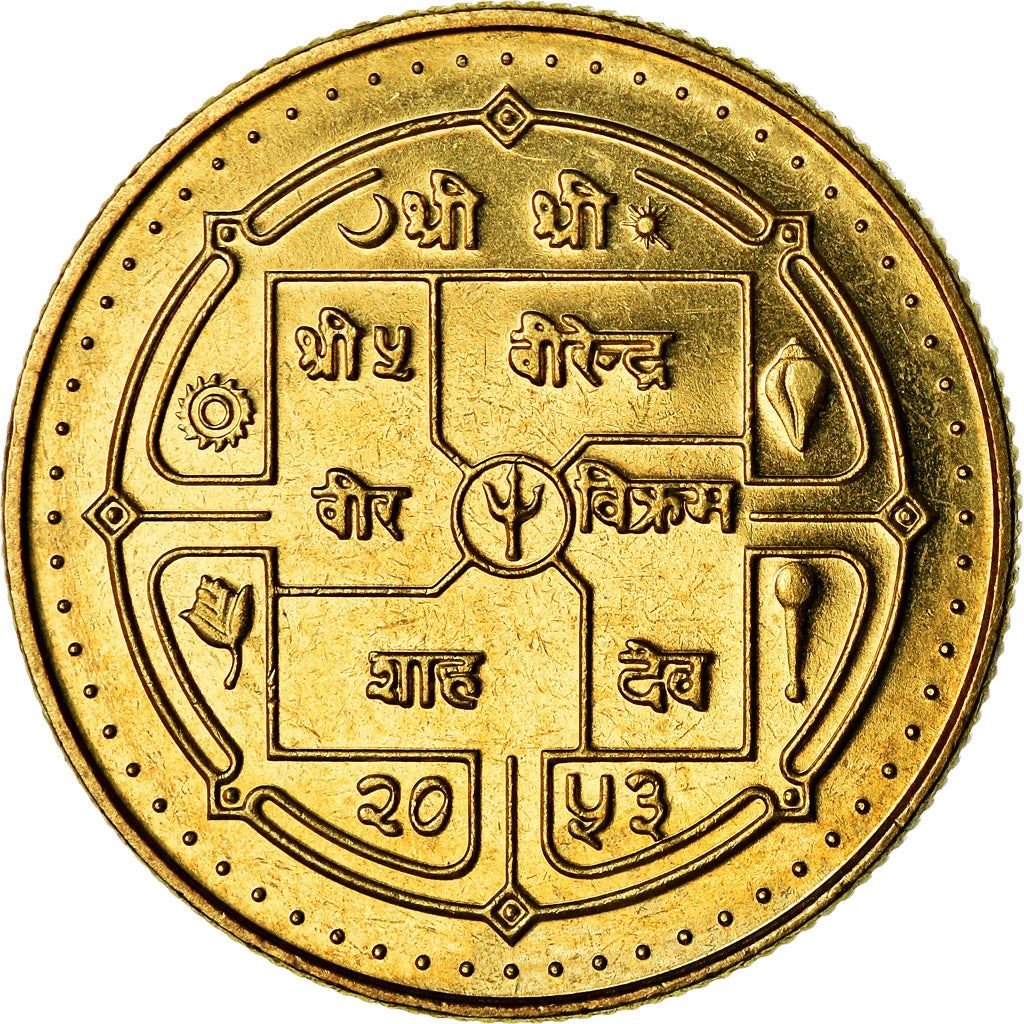 Nepal | 5 Rupees Coin | Temple | Km:1075 | 1996