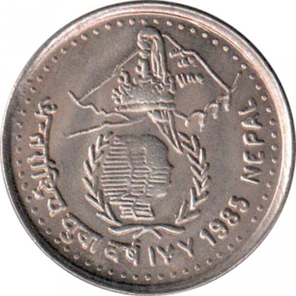 Nepal | 5 Rupees Coin | Youth Year | KM:1023 | 1985