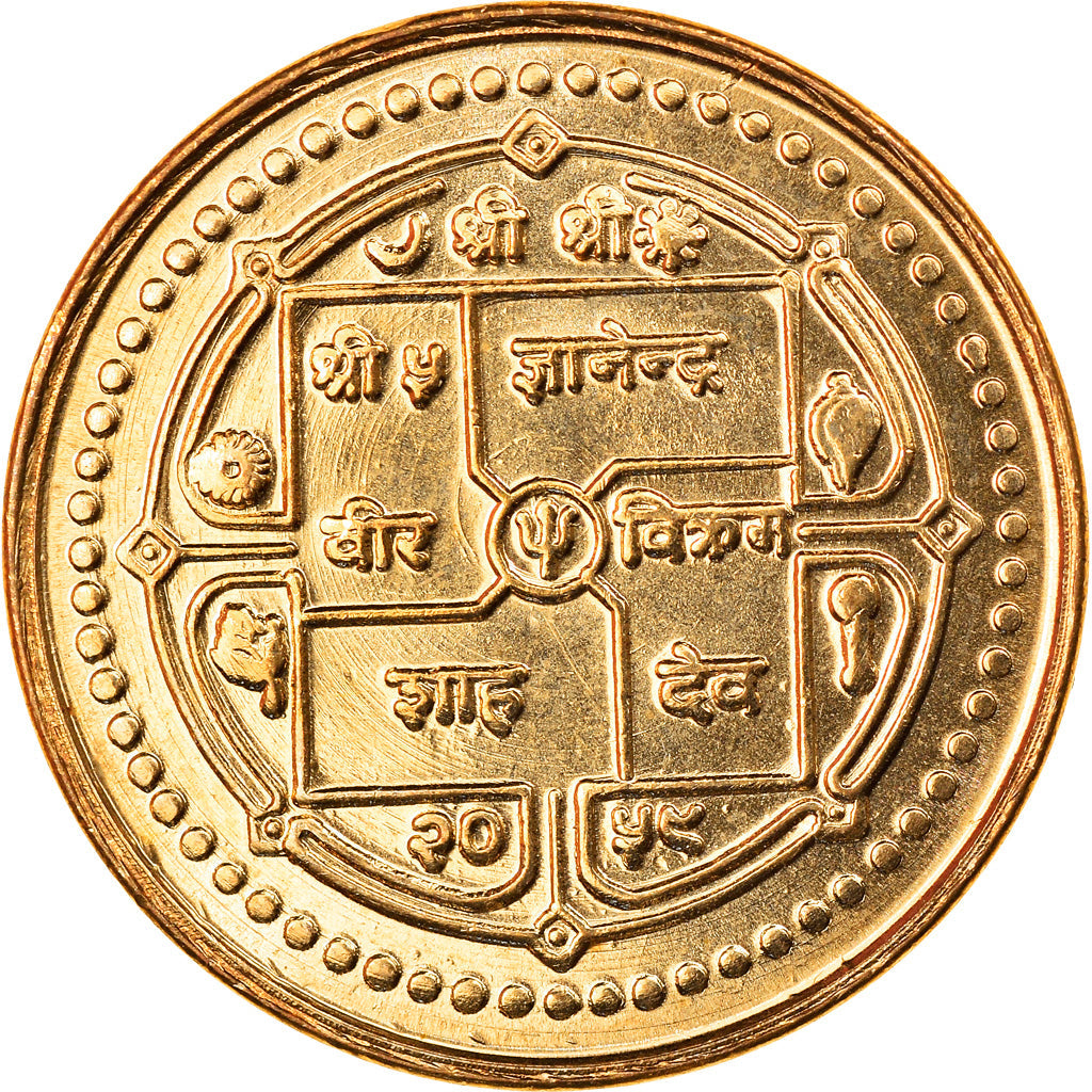 Nepal Coin Nepali 1 Rupee | Gyanendra Bir Bikram | Royal Square | Bageshwari Temple | KM1150.2 | 2001 - 2003