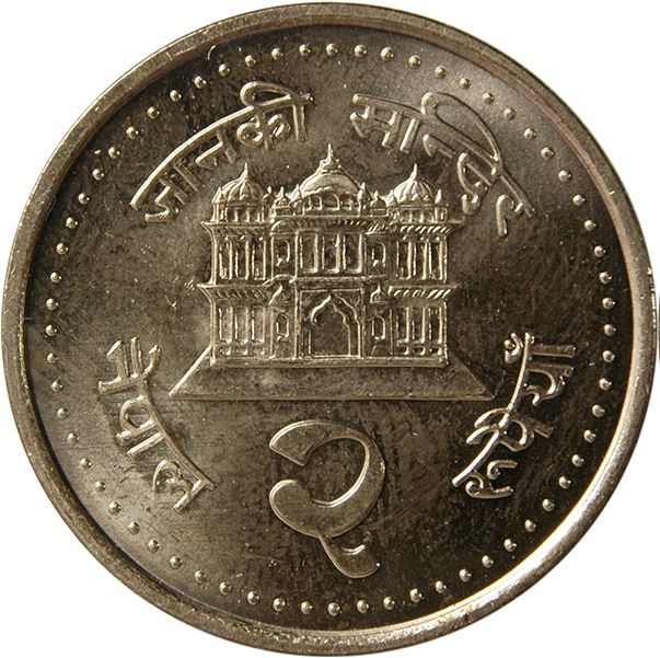 Nepal Coin Nepali 2 Rupees | Gyanendra Bir Bikram | Trident | Sita Mandir Temple | KM1151.1 | 2003