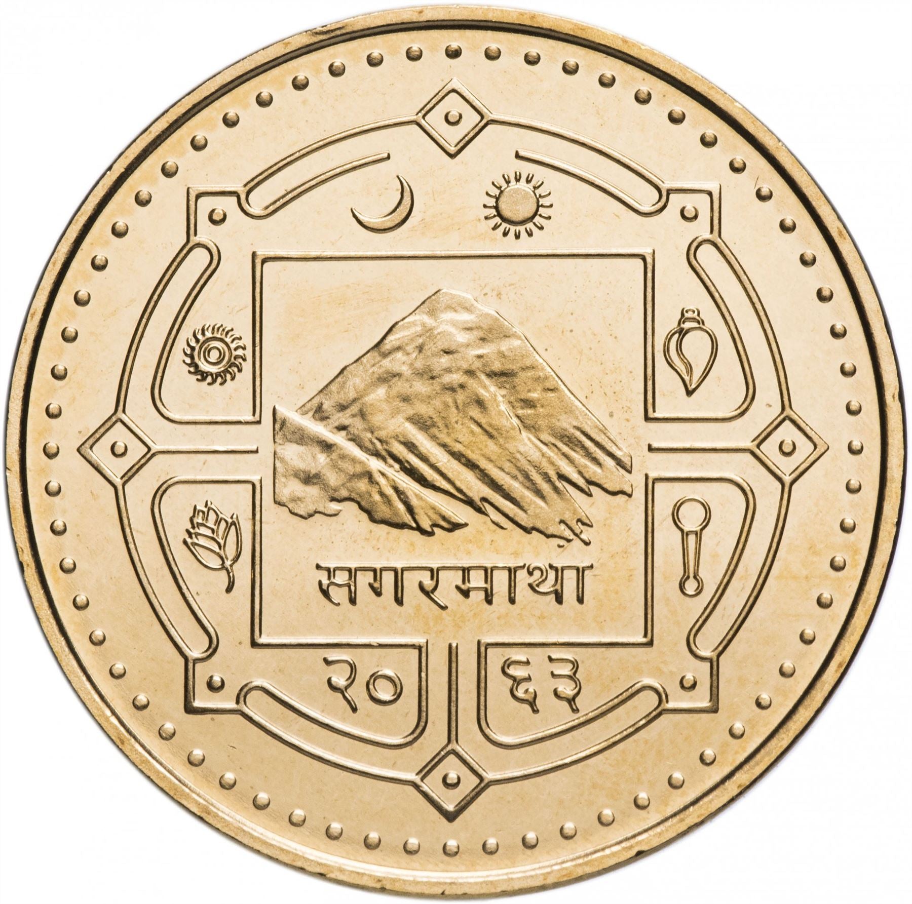 Nepal Coin Nepali 2 Rupees | Mount Everest | Water Buffalos | KM1188 | 2006 - 2009