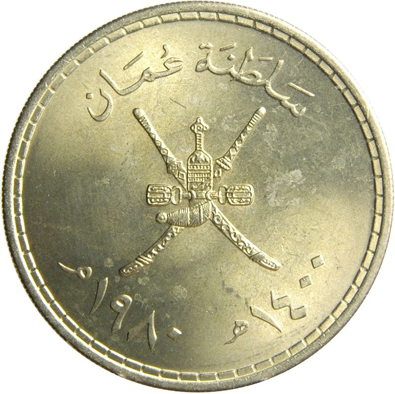 Oman | 1/2 Rial Coin | Qaboos | KM67 | 1980