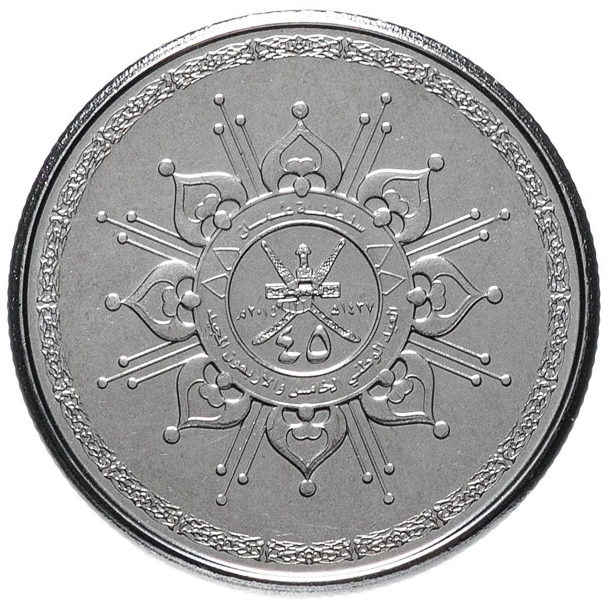 Oman | 25 Baisa Coin | Qaboos | National Day | 2015