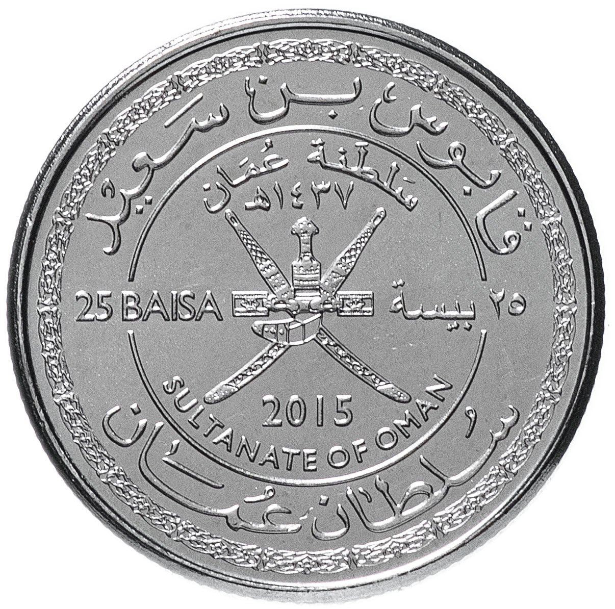 Oman | 25 Baisa Coin | Qaboos | National Day | 2015